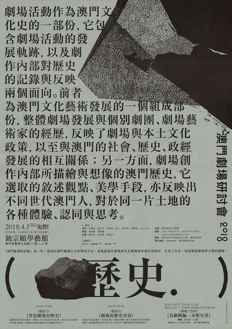SOMETHINGMOON工作室设计的中文活动海报欣赏