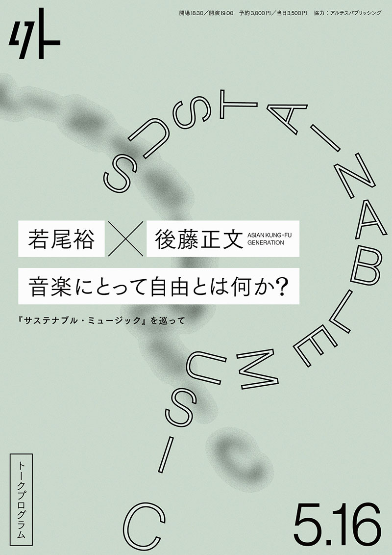 奇妙排版！来自Shun Ishizuka的活动海报设计