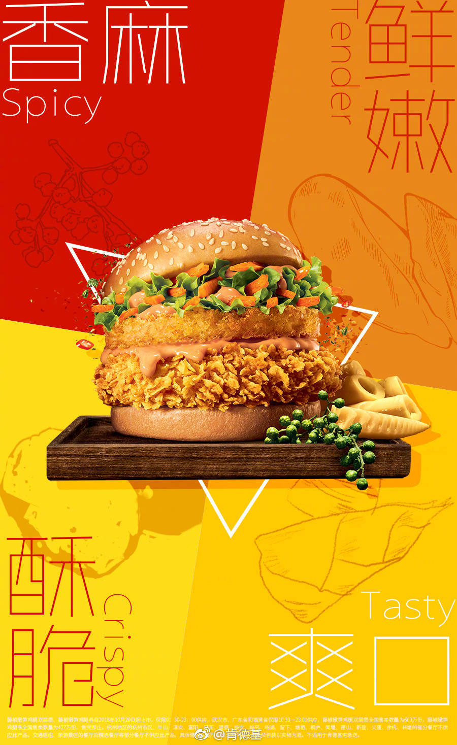 美食海报怎么设计？让KFC来教你