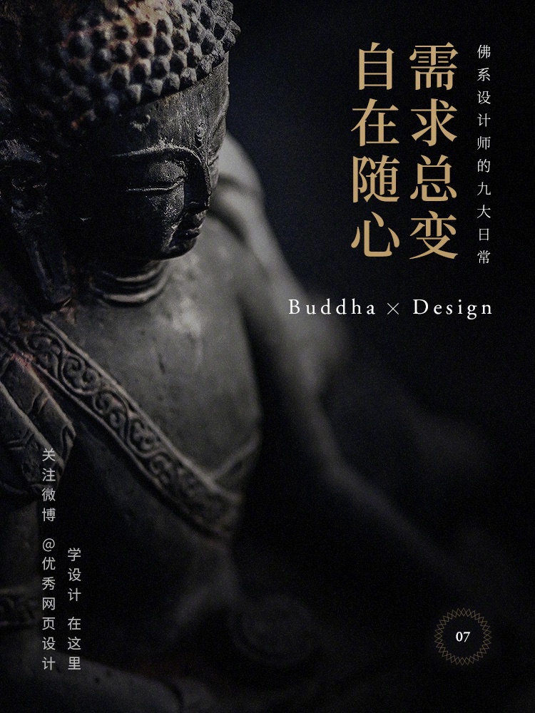 佛系设计师的9大日常