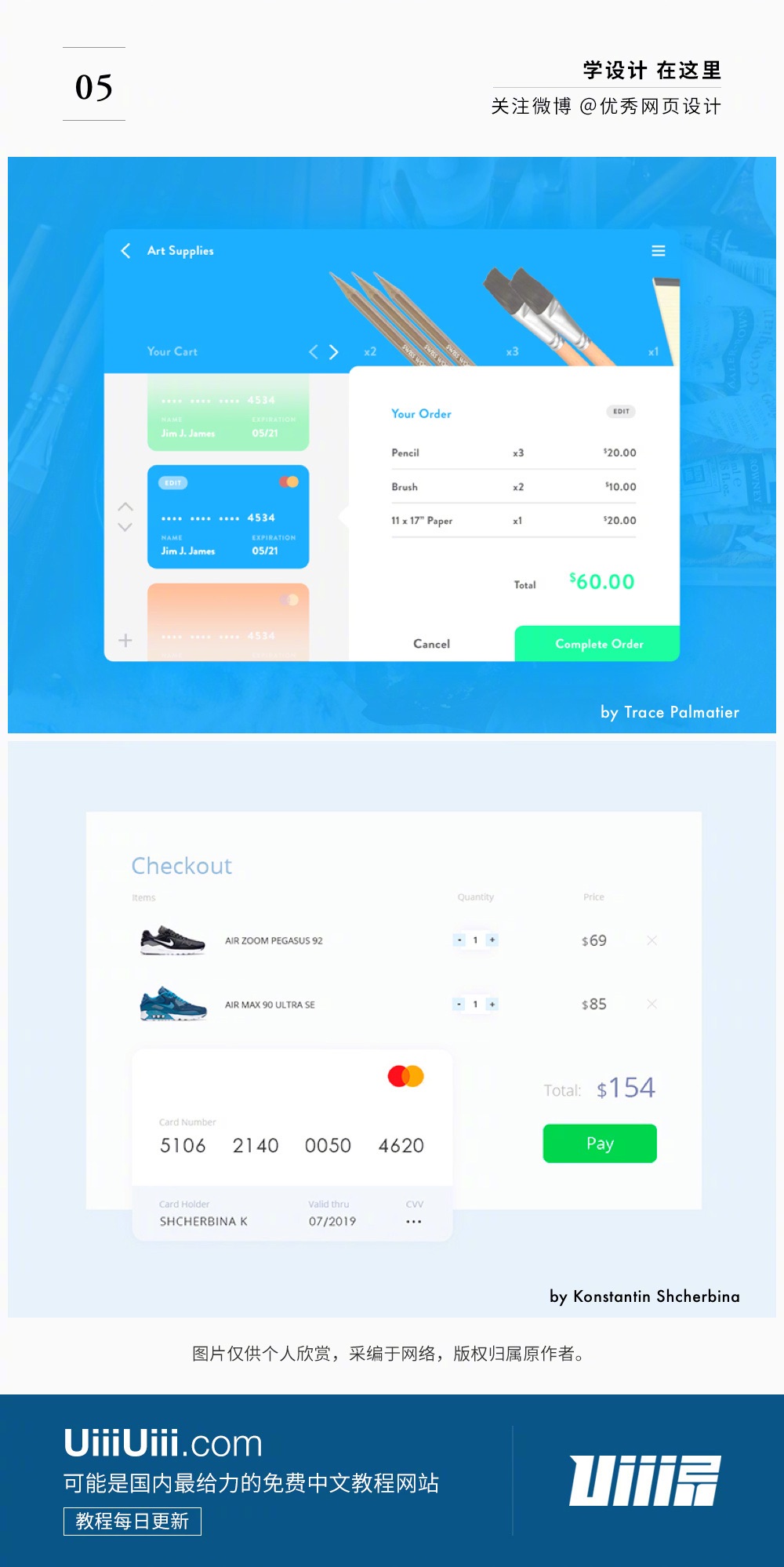 看到这些付款页面，我情不自禁地刷了卡！