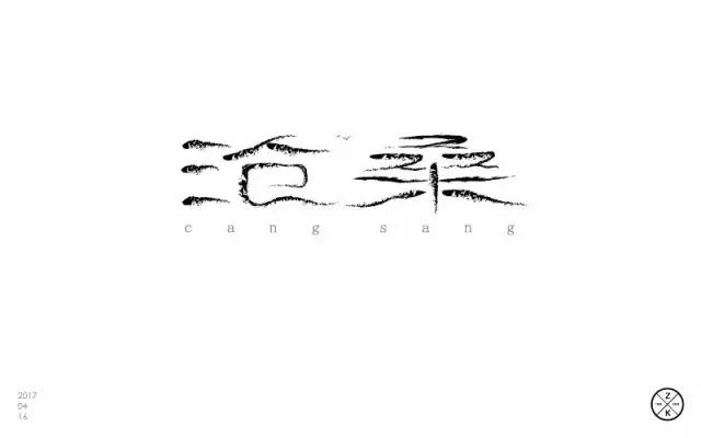 岁月洗礼！16款沧桑字体设计