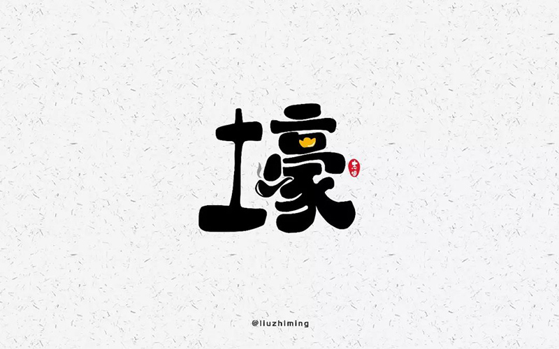 财大气粗！11款土豪字体设计