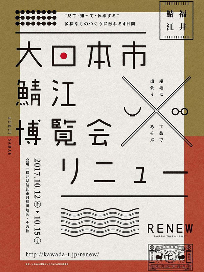 12款日文活动海报的布局排版形式