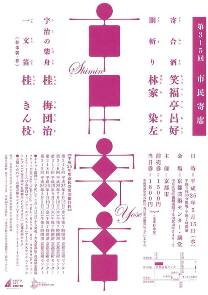 12款日文活动海报的布局排版形式