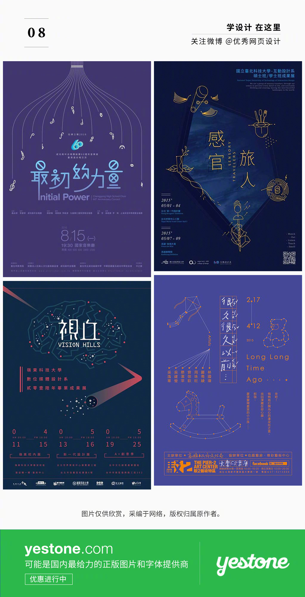 你想要的中文海报设计来了！