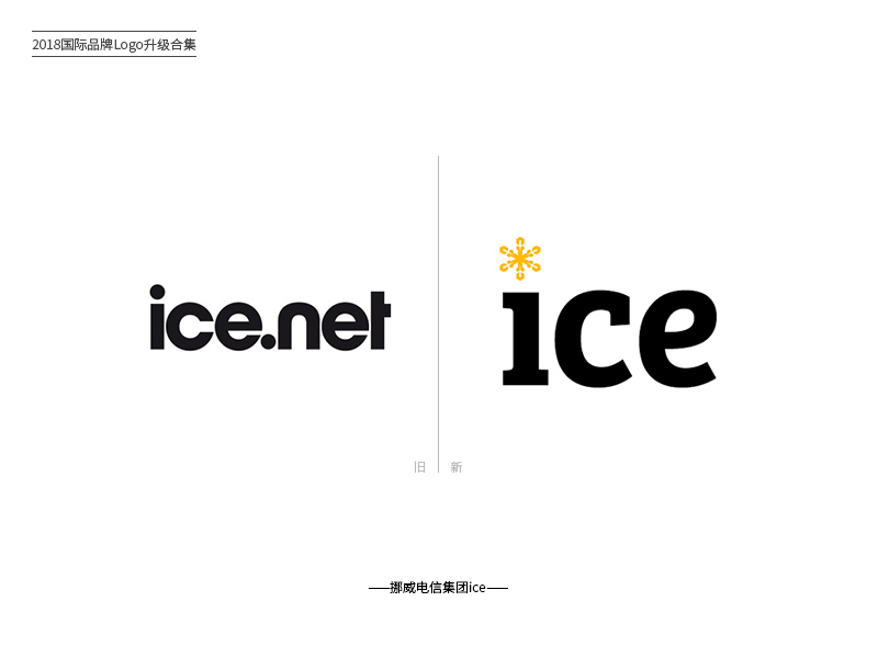 更新换代！254款2018国际品牌升级Logo设计（三）
