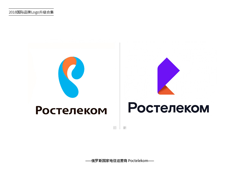 更新换代！254款2018国际品牌升级Logo设计（二）