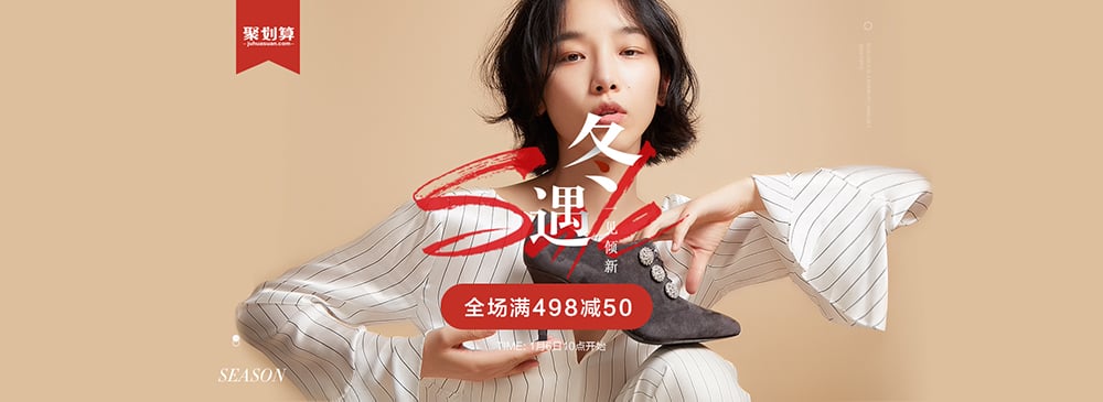 有范儿！20个时尚带感的鞋品Banner设计