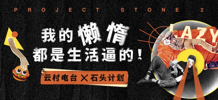 韵律之美！错落有致的主标题在音乐Banner中的妙用