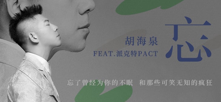 韵律之美！错落有致的主标题在音乐Banner中的妙用