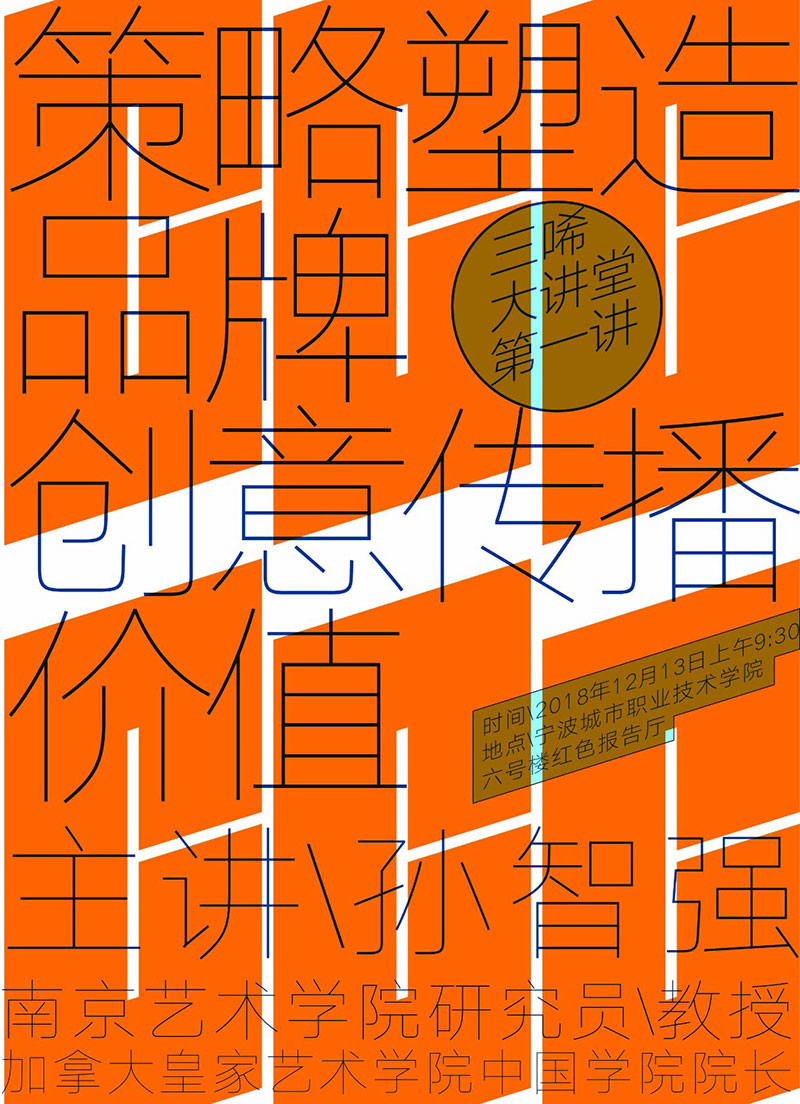 版式之美！18款中文主题活动海报设计