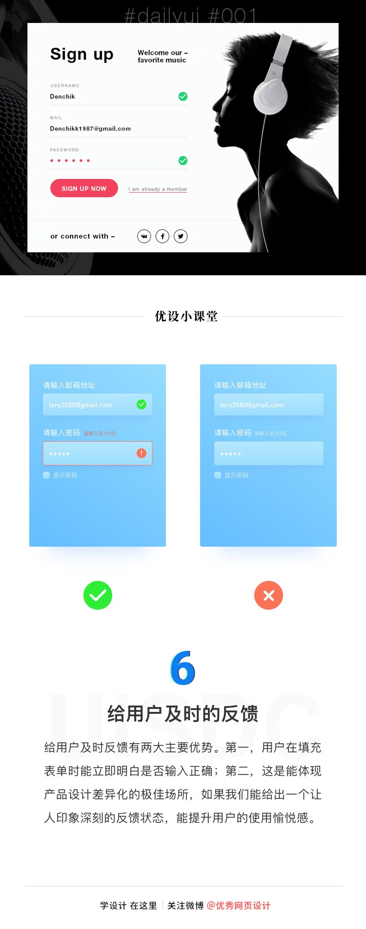 9个小技巧让你的注册页面提升一个档次！