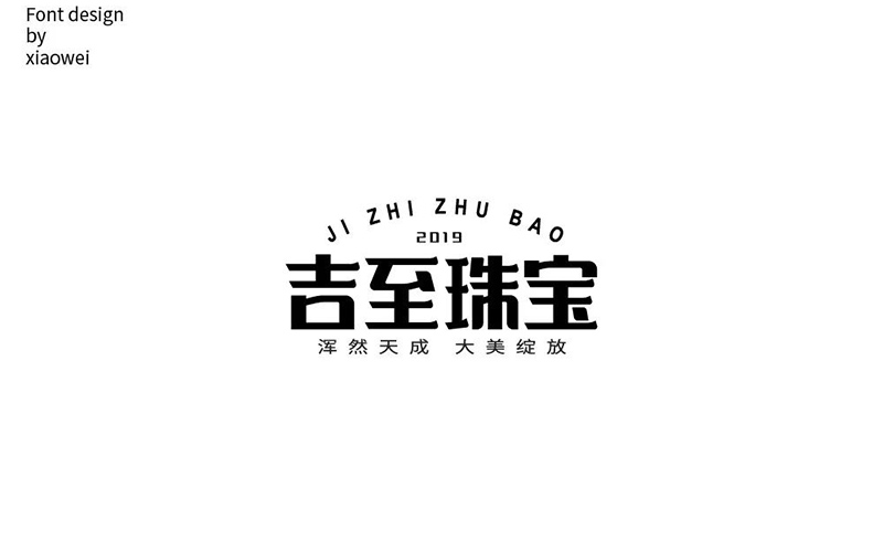 轻奢珠宝！32款吉至珠宝字体设计