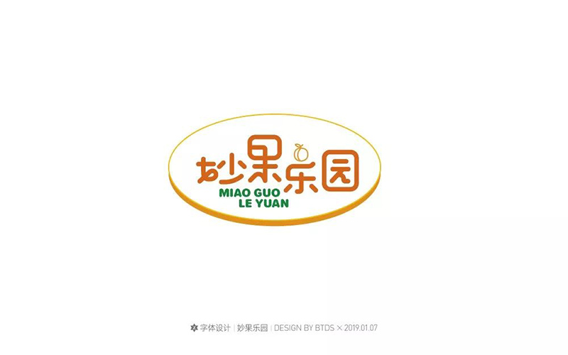 水果连锁！15款妙果乐园字体设计