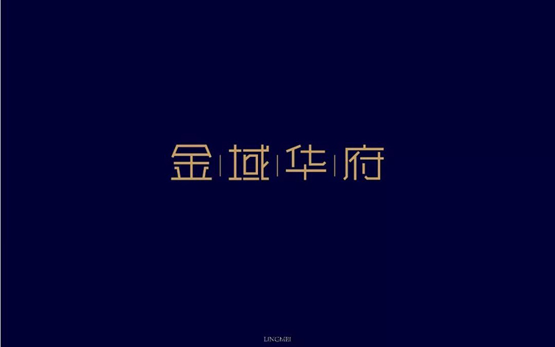 地产楼盘！13款金域华府字体设计