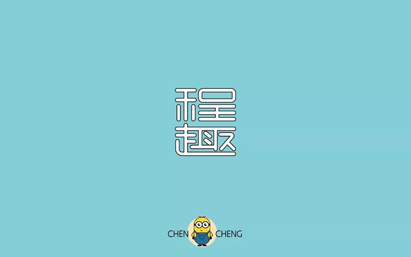 旅游网站！16款程趣字体设计