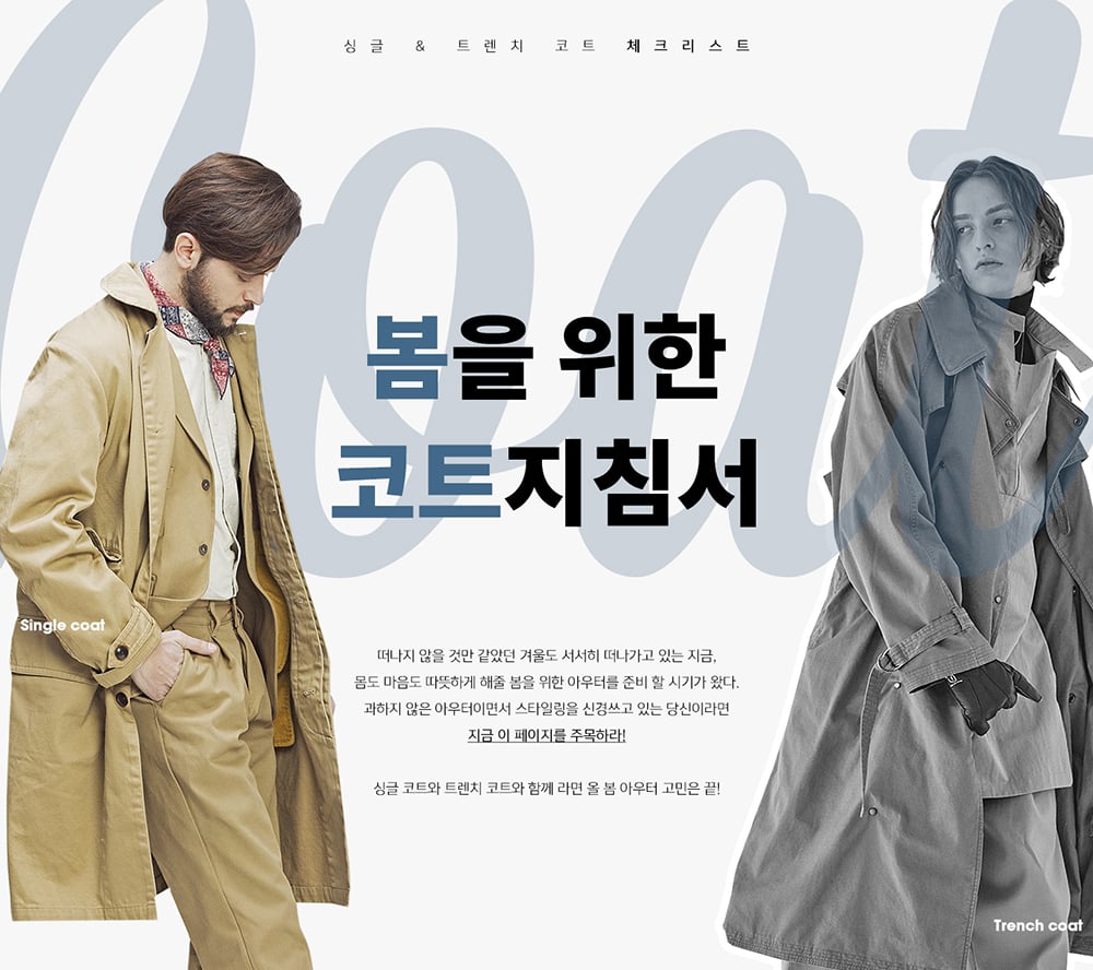 18个韩式时尚男装Banner设计！