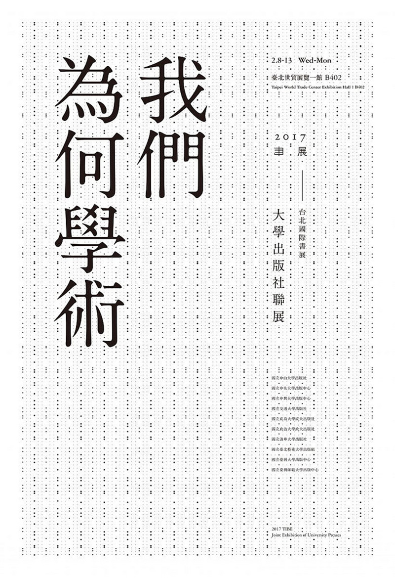 浓浓人文感！16款中文活动海报设计