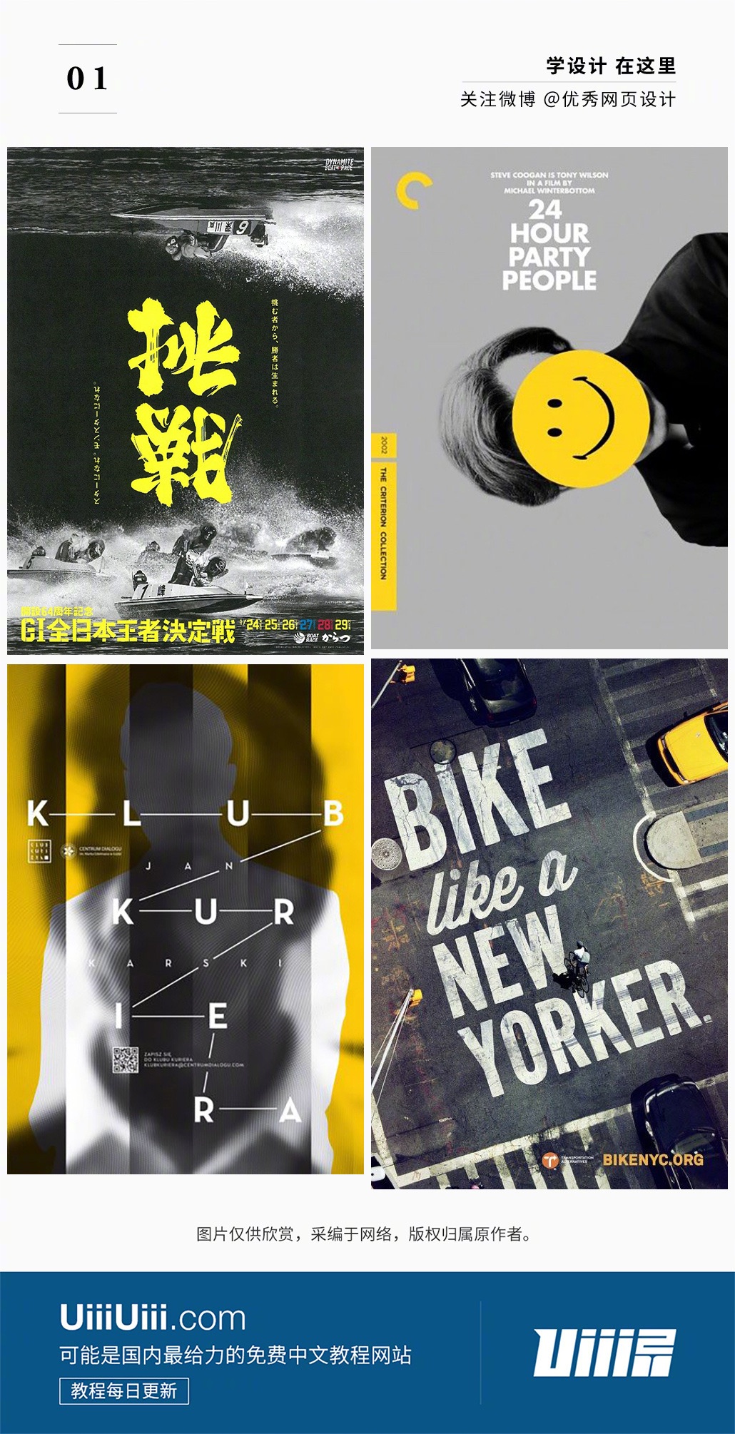 海报没有魅力？用黄色“点亮”画面！