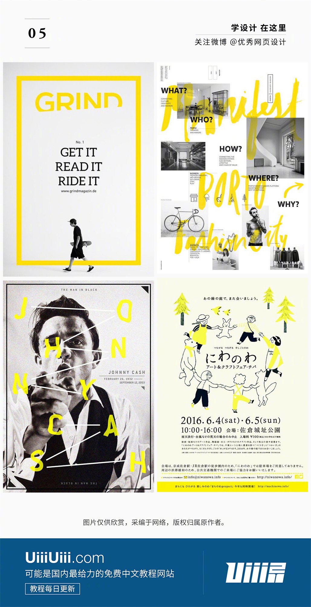海报没有魅力？用黄色“点亮”画面！
