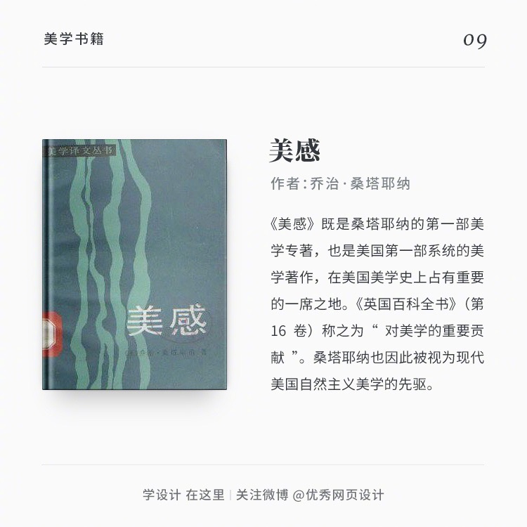 设计师必看的9本美学书籍！