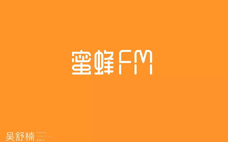 音乐电台！16款蜜蜂FM字体设计