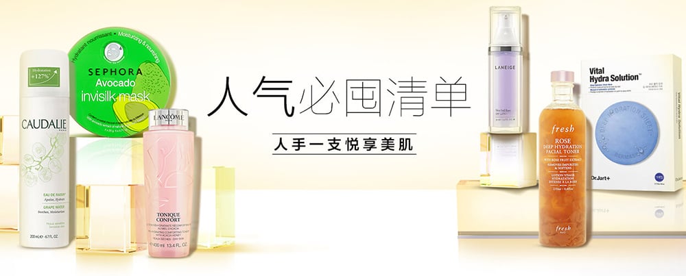 神摆位！18个美妆产品Banner设计