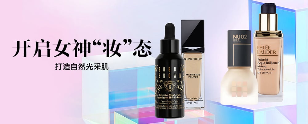 神摆位！18个美妆产品Banner设计
