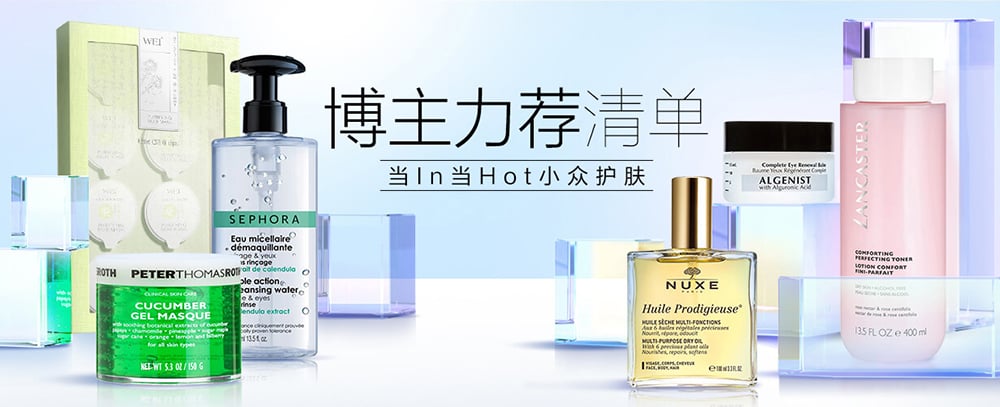 神摆位！18个美妆产品Banner设计