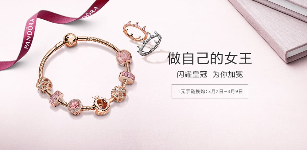 女王节快乐！16个饰品类Banner设计