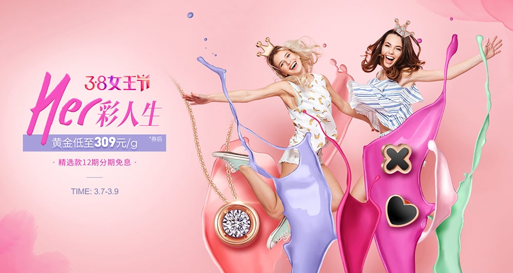 女王节快乐！16个饰品类Banner设计