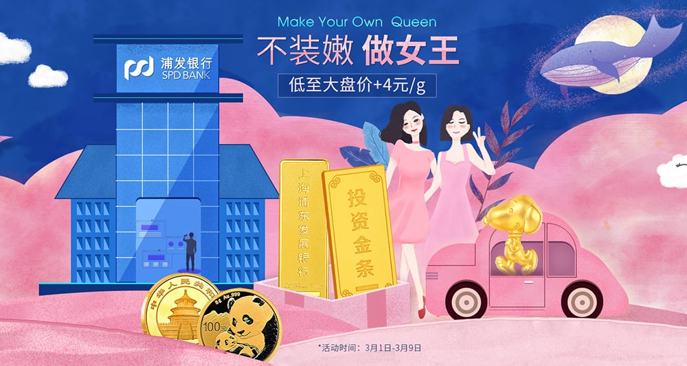 女王节快乐！16个饰品类Banner设计