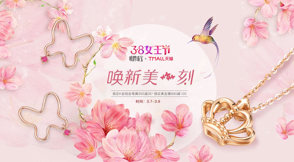 女王节快乐！16个饰品类Banner设计