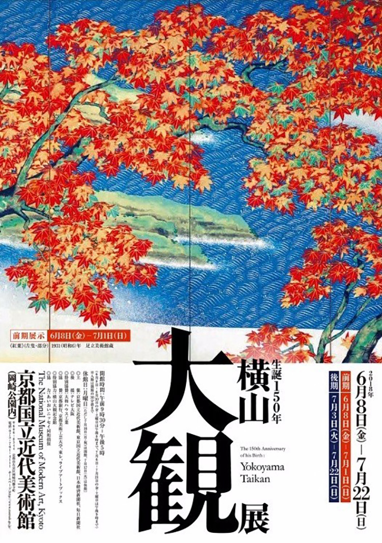 韵味十足！12款日文展览海报设计