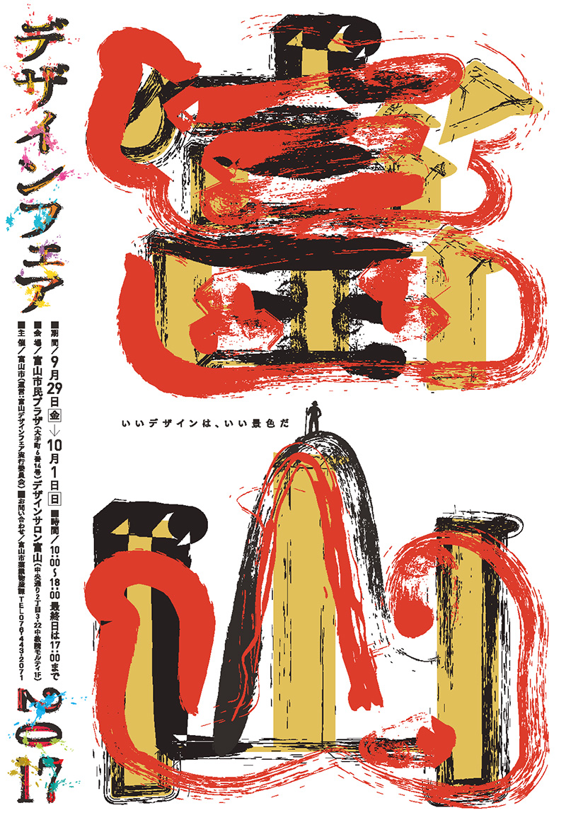 12款日文主题展览海报设计
