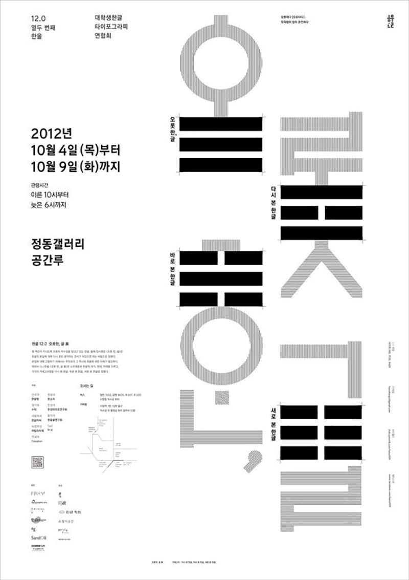 创意无限！14款韩文字体海报设计