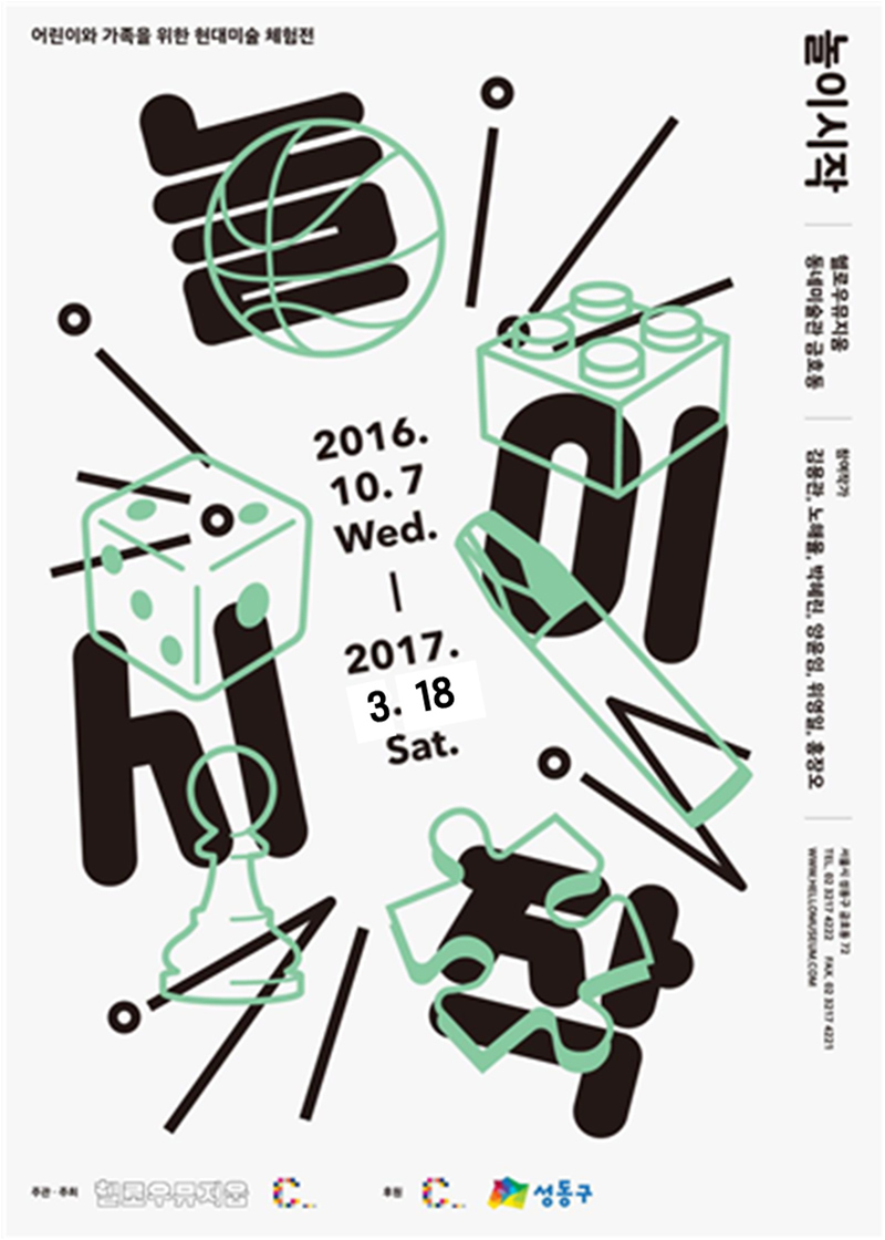 创意无限！14款韩文字体海报设计