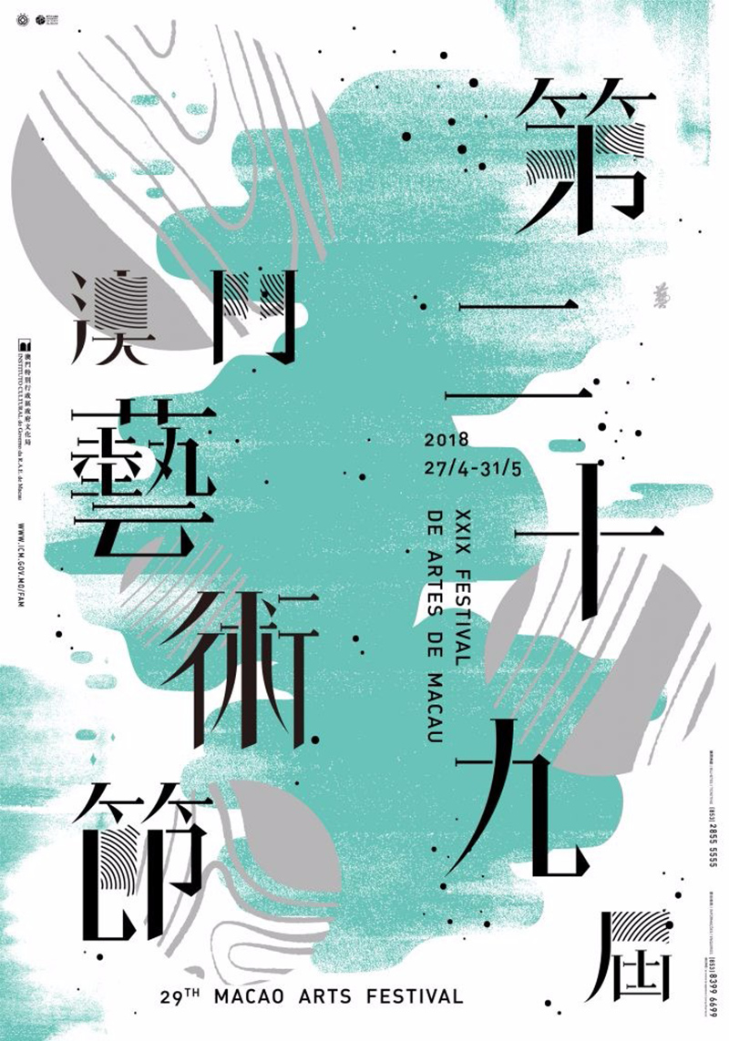 各具特色！16款中文活动海报设计