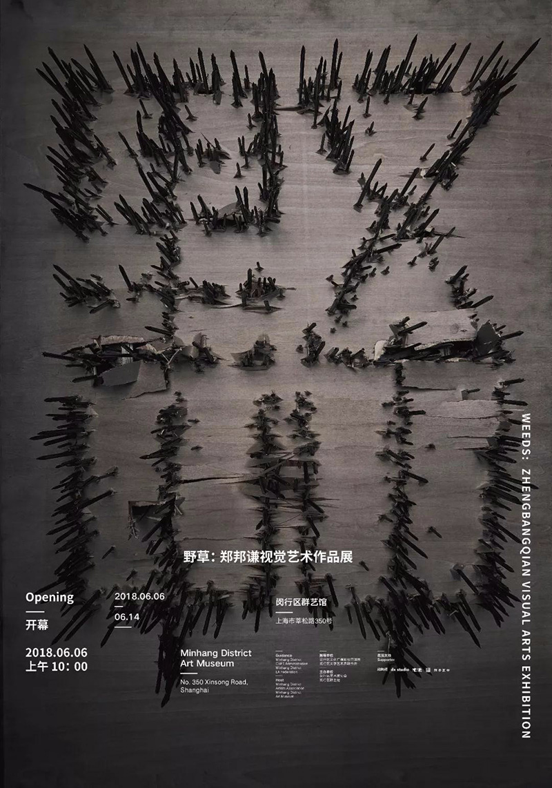 不一样的排版！14款中文活动海报