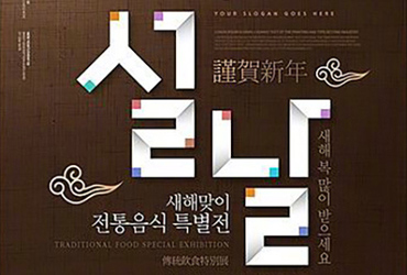 36张韩国海报的排版设计~