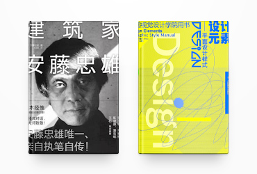 设计师值得阅读的 9 本设计理论书籍