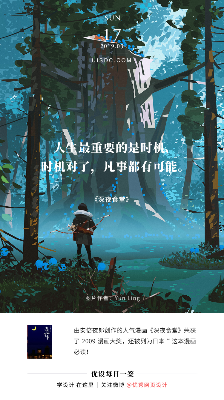 每日一签 2019.03.11– 2019.03.17