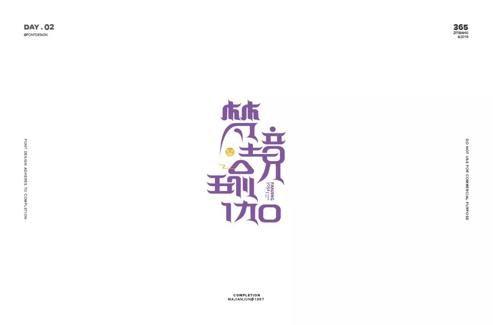 禅意韵味！20款梵境瑜珈字体设计
