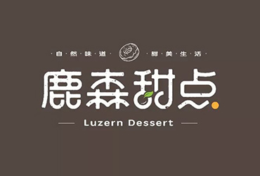 面包糕点！22款鹿森甜点字体设计