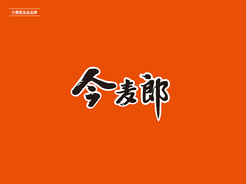 速食泡面！23款方便面Logo设计