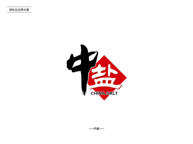 酸甜苦辣！24款调味品品牌Logo设计