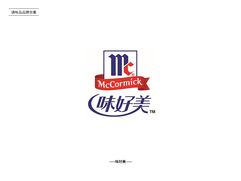 酸甜苦辣！24款调味品品牌Logo设计