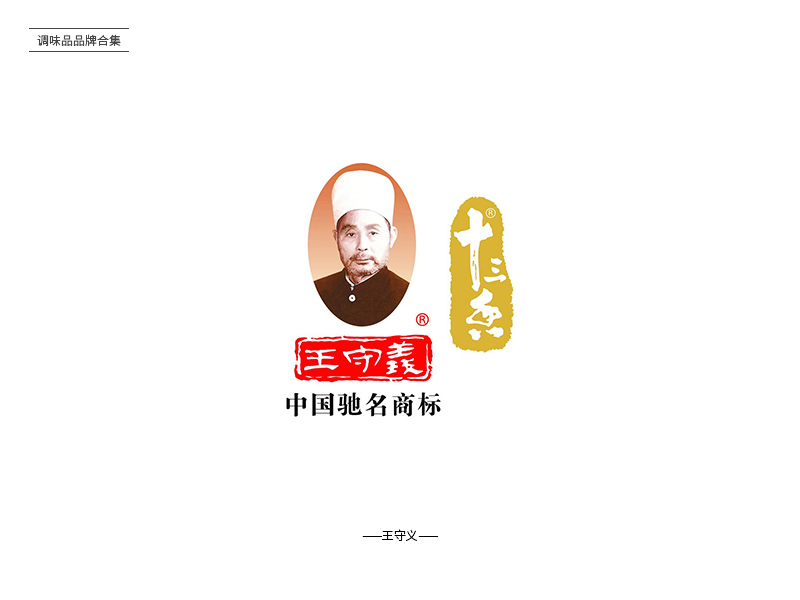 酸甜苦辣！24款调味品品牌Logo设计