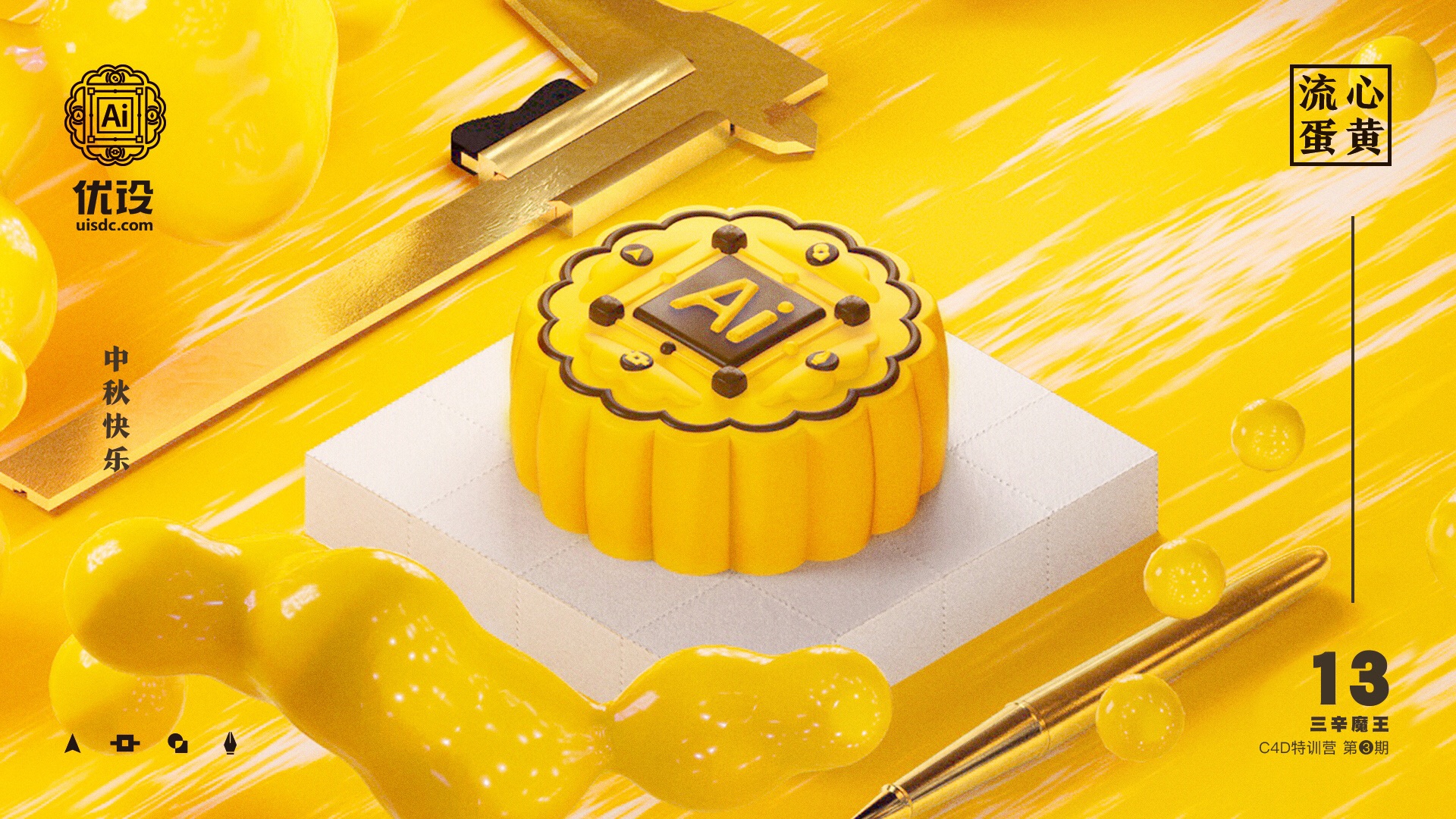 Adobe中秋月饼礼盒